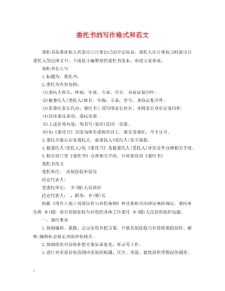 委托书的写作格式和范文 