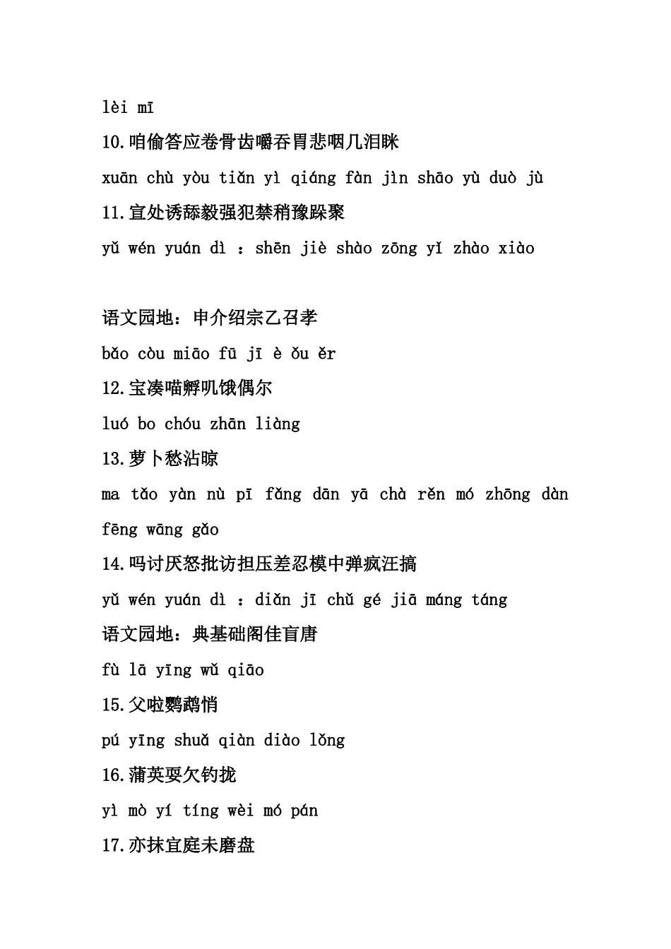 部编统编三年级语文上册识字表_第2页