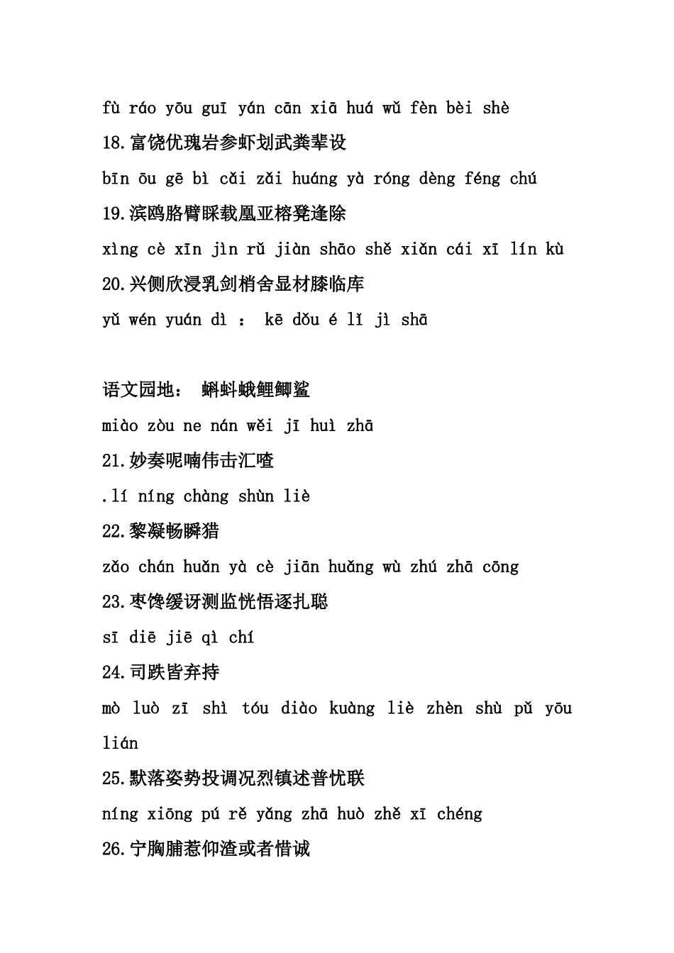 部编统编三年级语文上册识字表_第3页