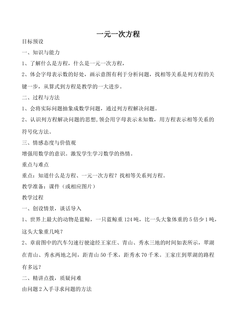 浙教版七年级数学上 一元一次方程2_第1页