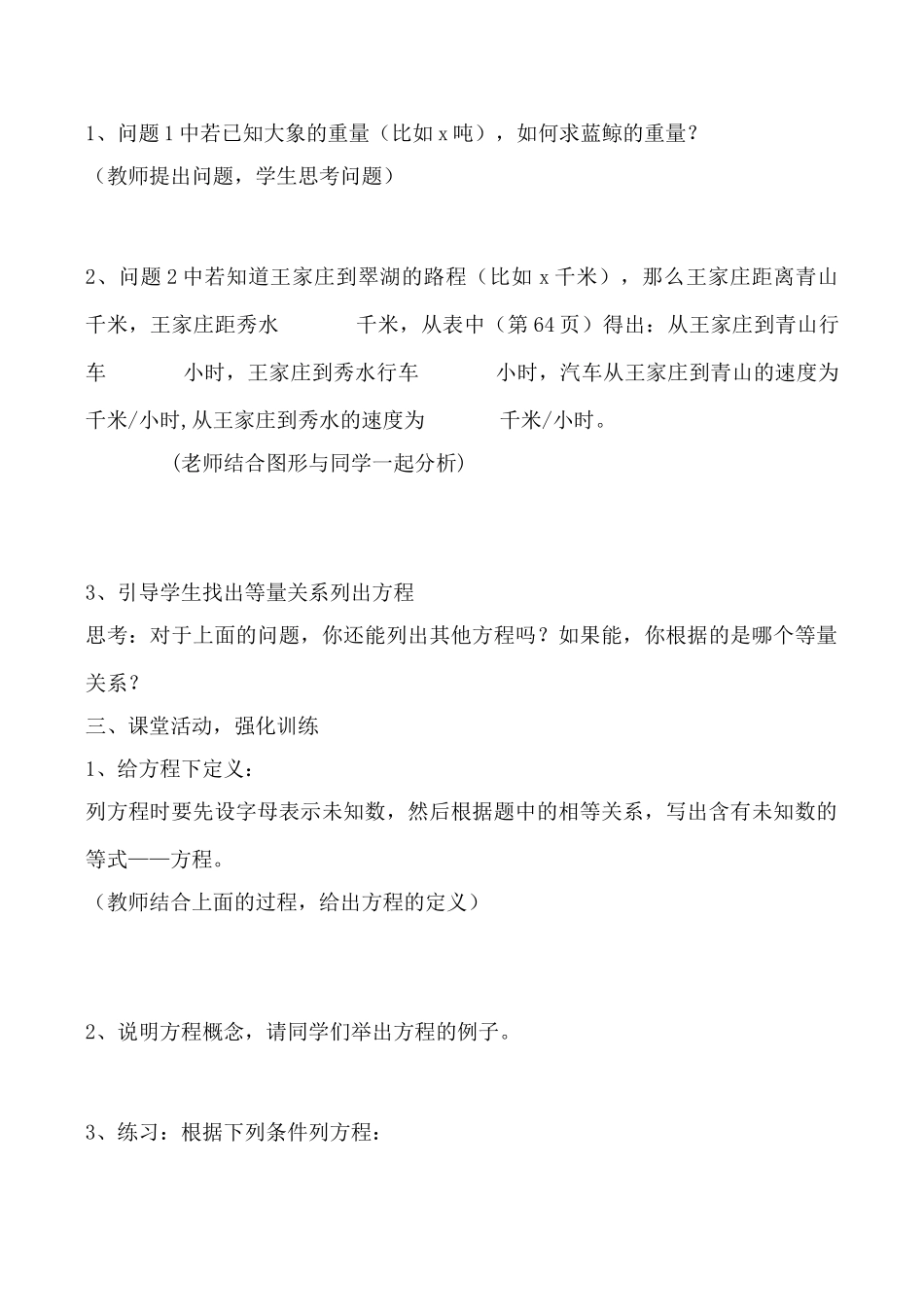 浙教版七年级数学上 一元一次方程2_第2页
