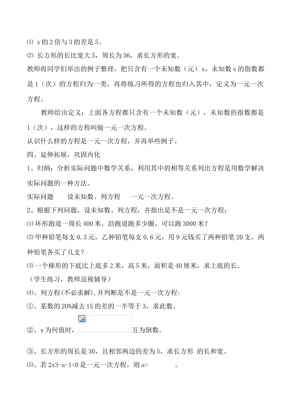 浙教版七年级数学上 一元一次方程2_第3页