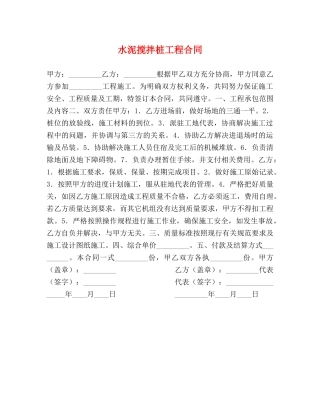 水泥搅拌桩工程合同 (2) 