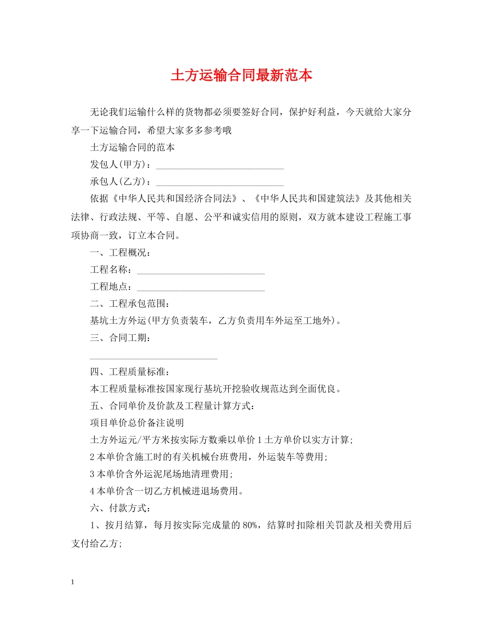 土方运输合同最新范本 _第1页