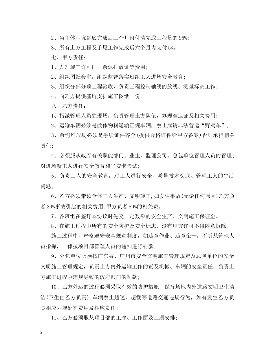 土方运输合同最新范本 _第2页