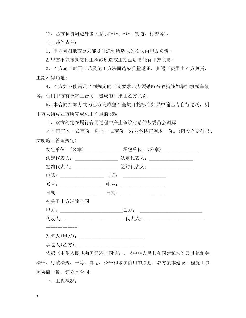 土方运输合同最新范本 _第3页