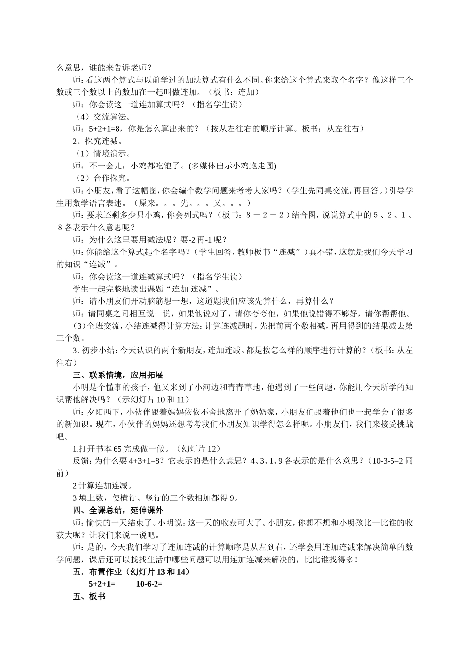 人教版一年级数学《10以内数的连加连减》教学设计_第2页