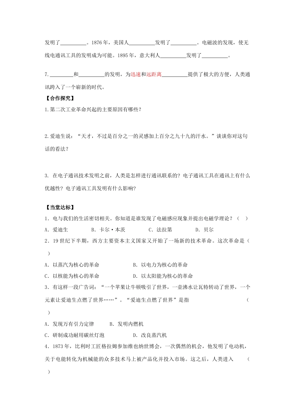 秋九年级历史上册 第5单元 第二次工业革命 第19课 人类进入电气时代导学案 岳麓版-岳麓版初中九年级上册历史学案_第2页