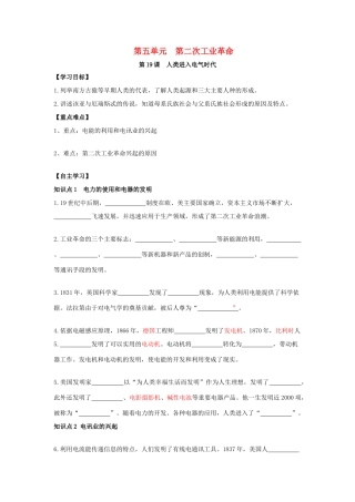 秋九年级历史上册 第5单元 第二次工业革命 第19课 人类进入电气时代导学案 岳麓版-岳麓版初中九年级上册历史学案