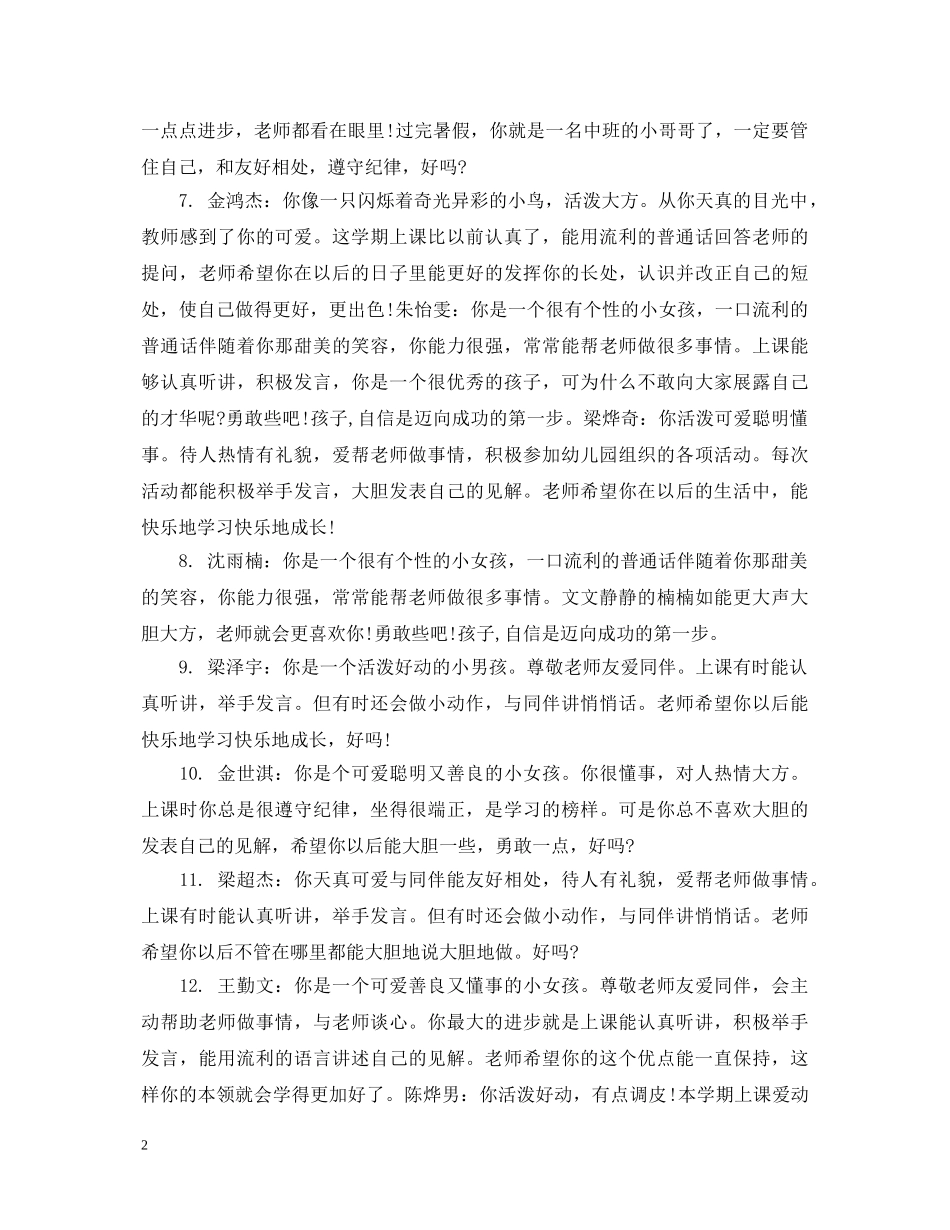 小班幼儿家园联系评语 _第2页