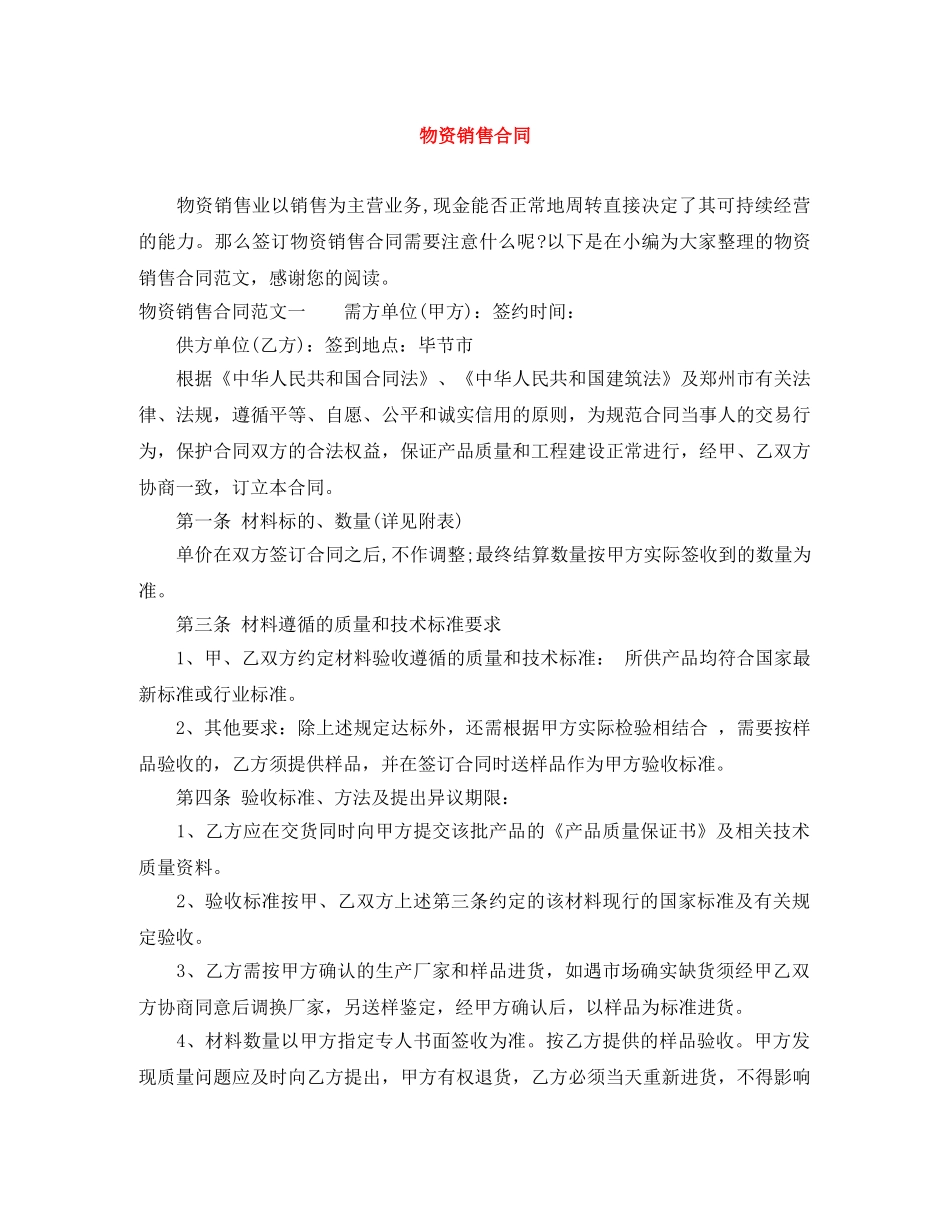 物资销售合同 _第1页