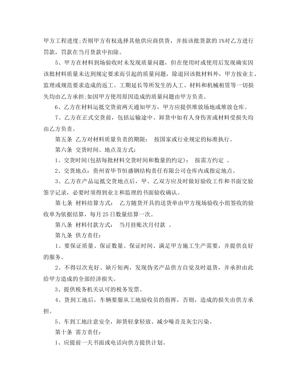 物资销售合同 _第2页