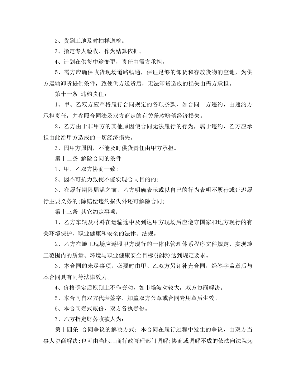 物资销售合同 _第3页