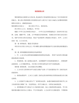 物资销售合同 