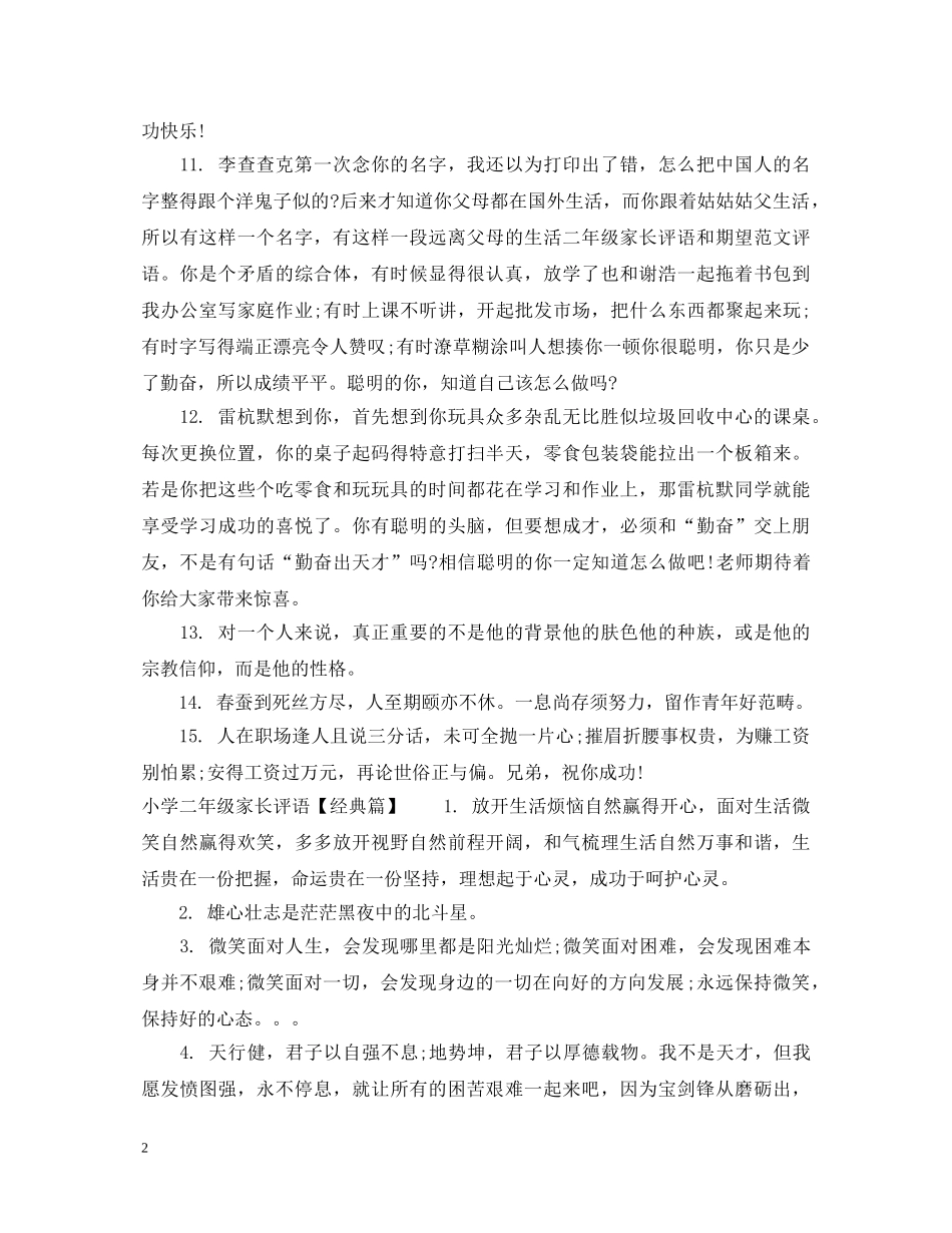 小学二年级家长评语集汇 _第2页