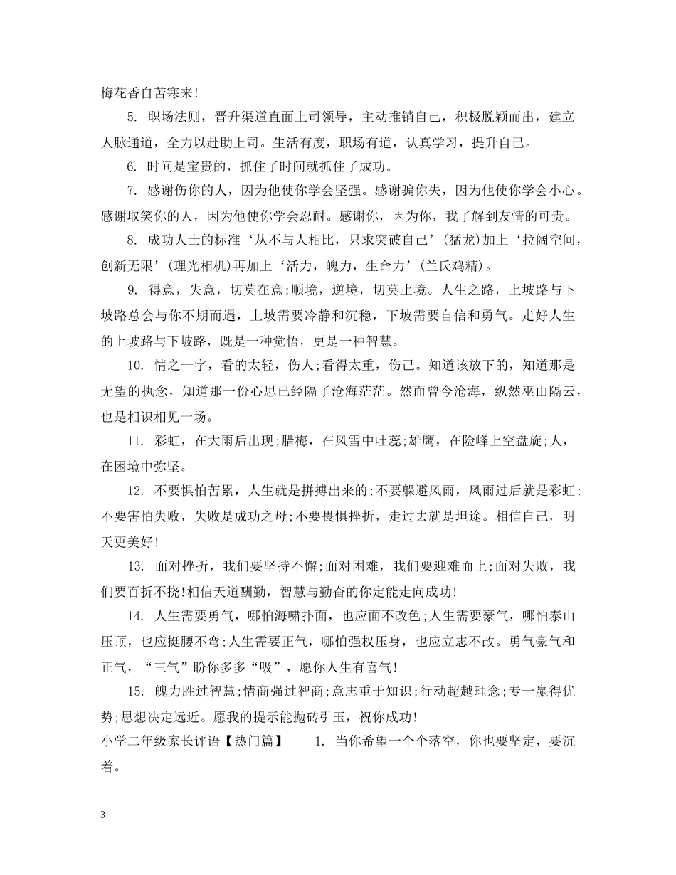 小学二年级家长评语集汇 _第3页