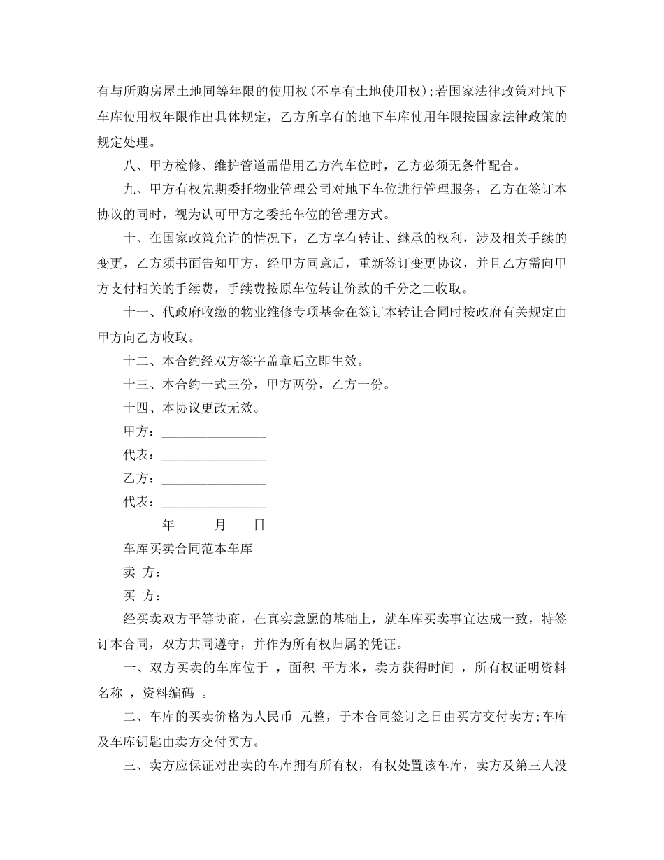 小区车库买卖协议书范本 _第2页