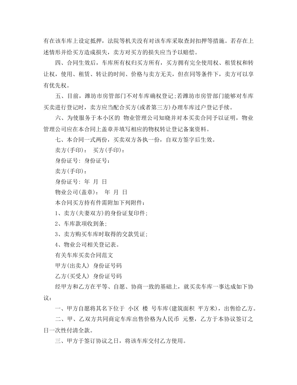 小区车库买卖协议书范本 _第3页