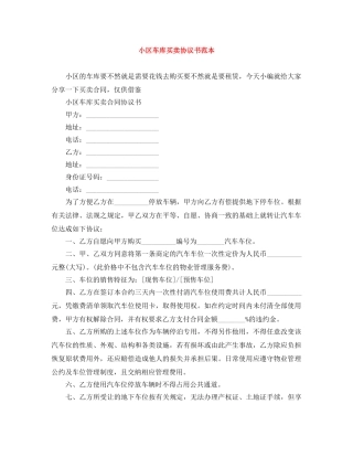 小区车库买卖协议书范本 
