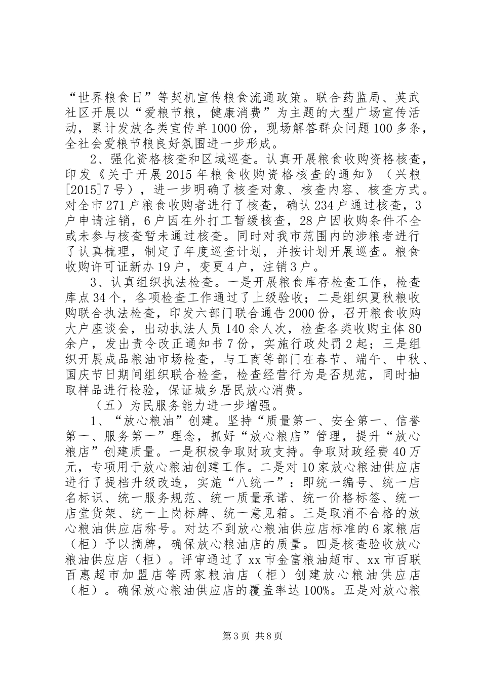 市粮食局年度工作总结及工作思路 _第3页