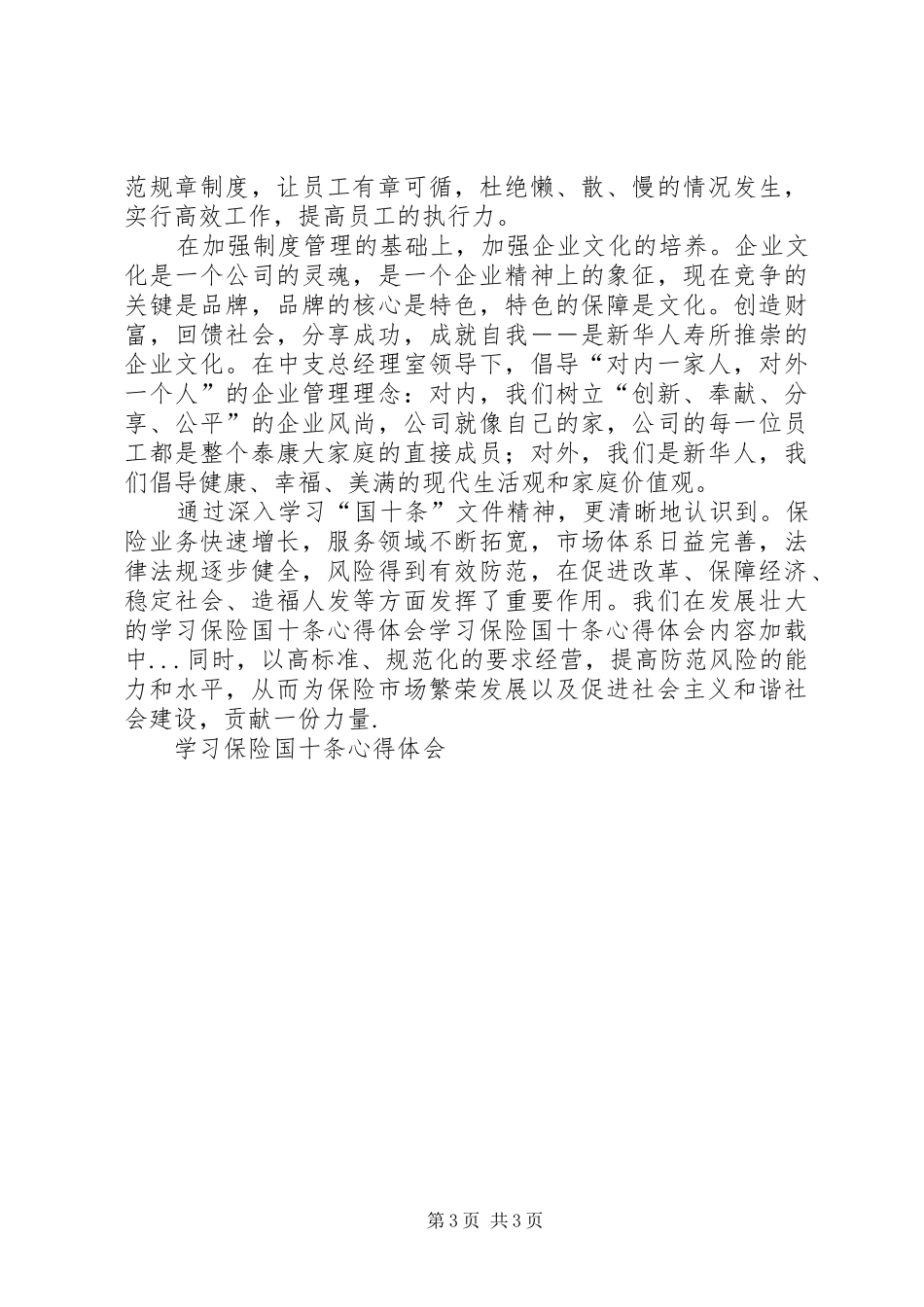 学习保险国十条体会心得_第3页