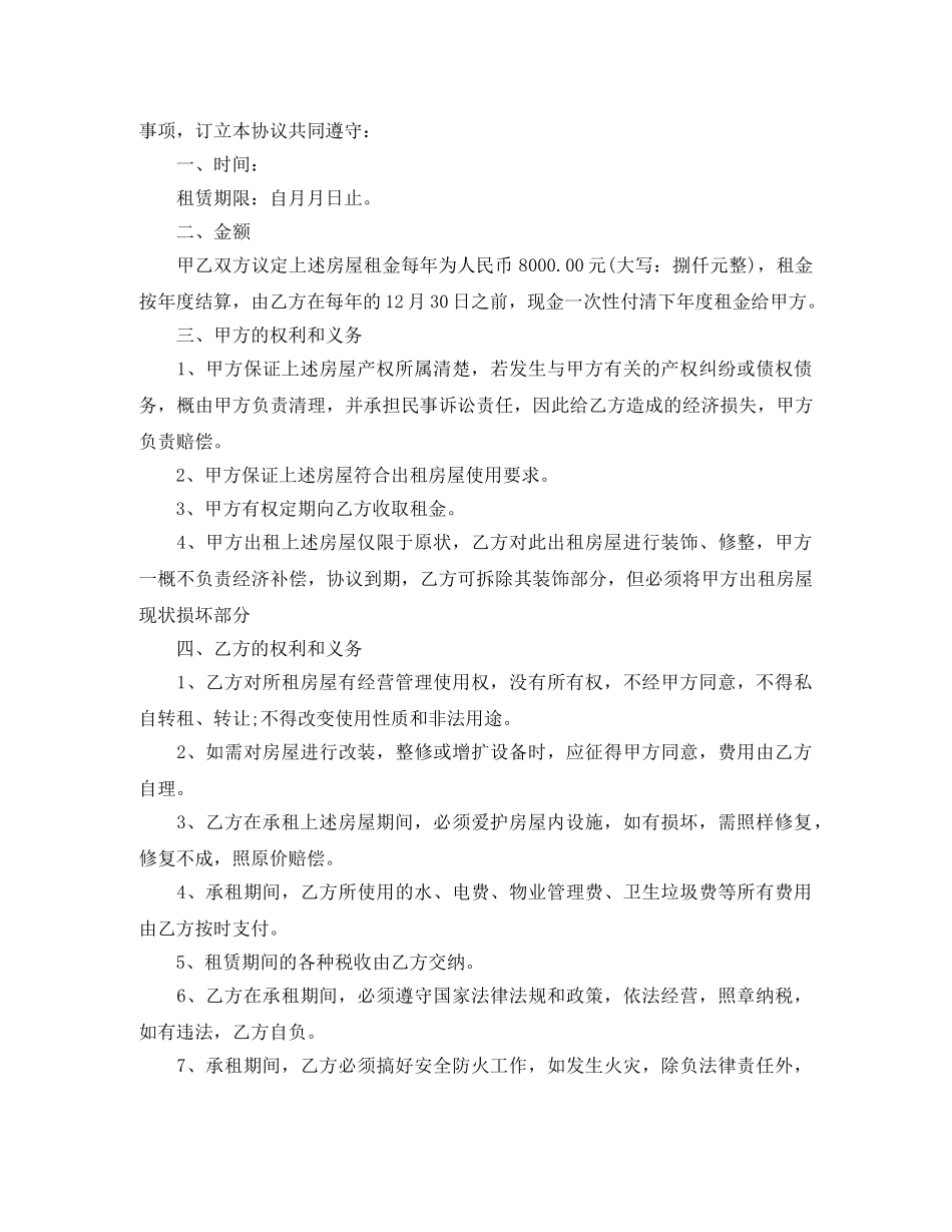 乡下房屋出租合同范本_第2页