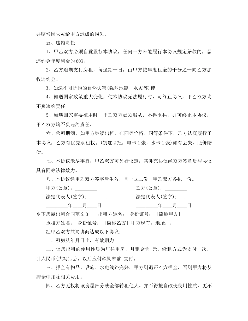 乡下房屋出租合同范本_第3页
