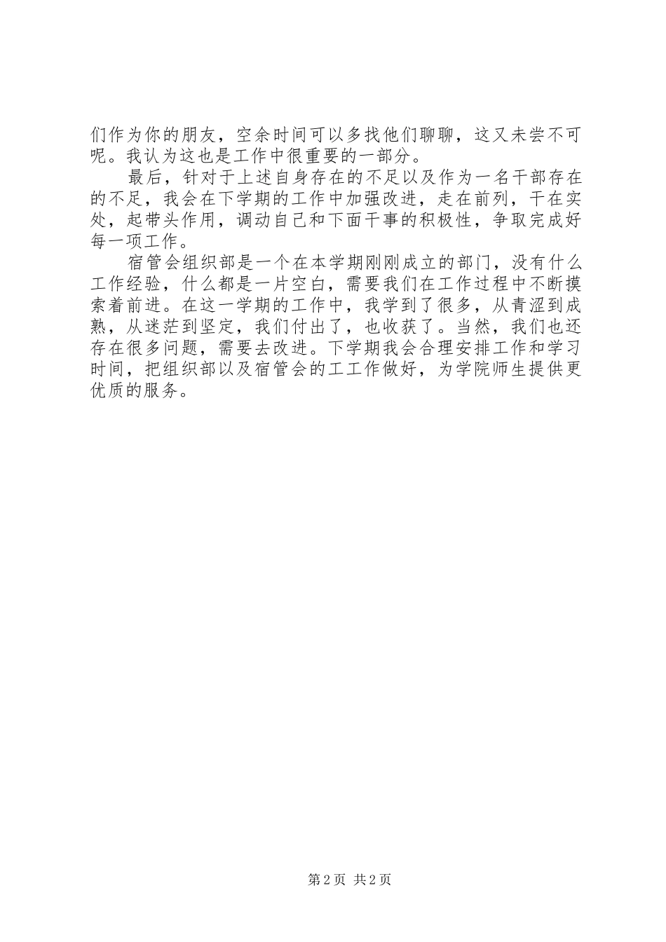 宿管部干事工作总结 _第2页