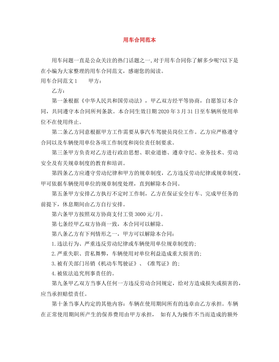用车合同范本 _第1页
