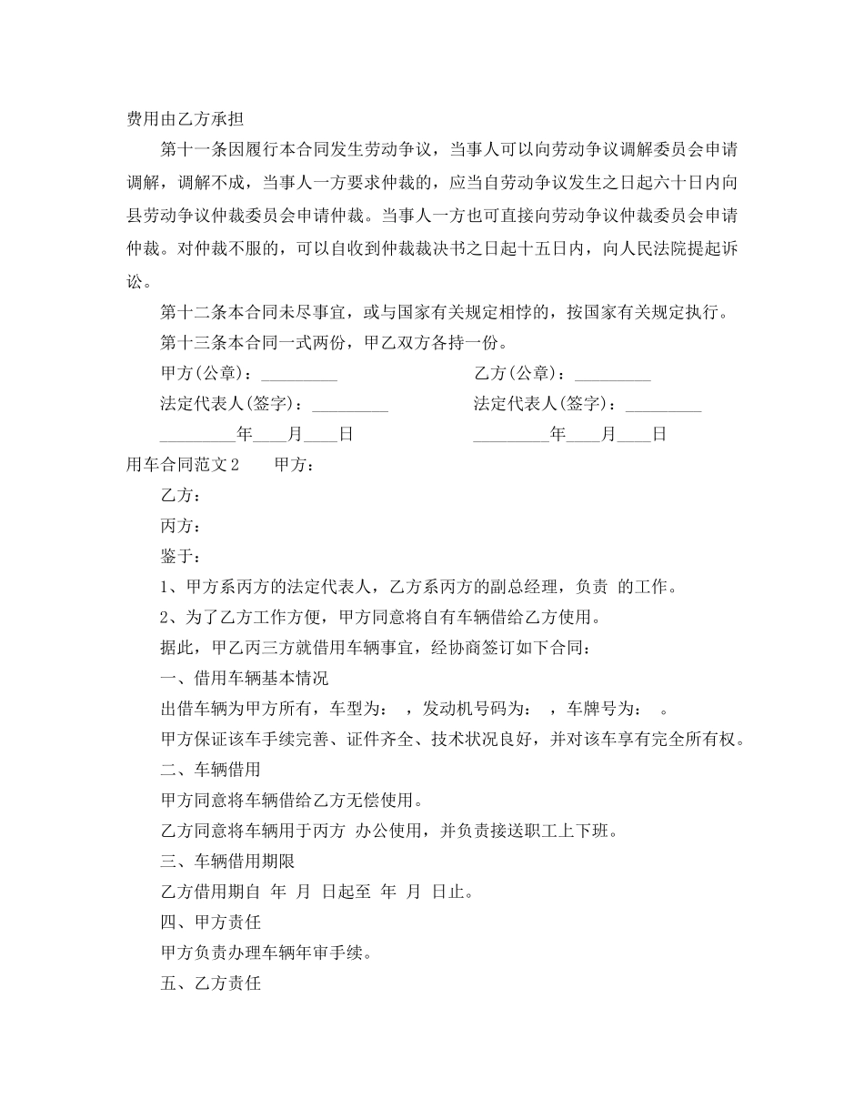 用车合同范本 _第2页