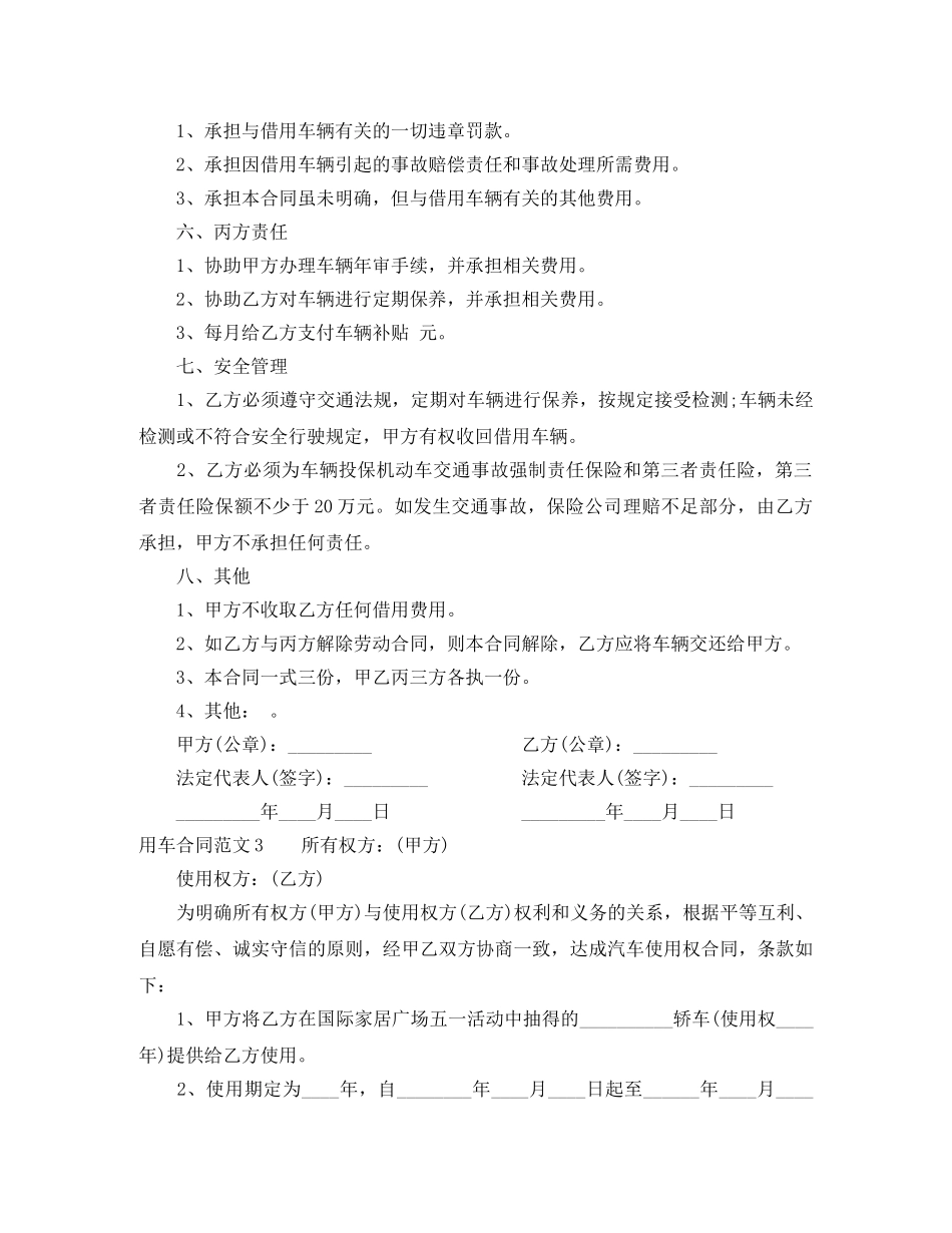 用车合同范本 _第3页