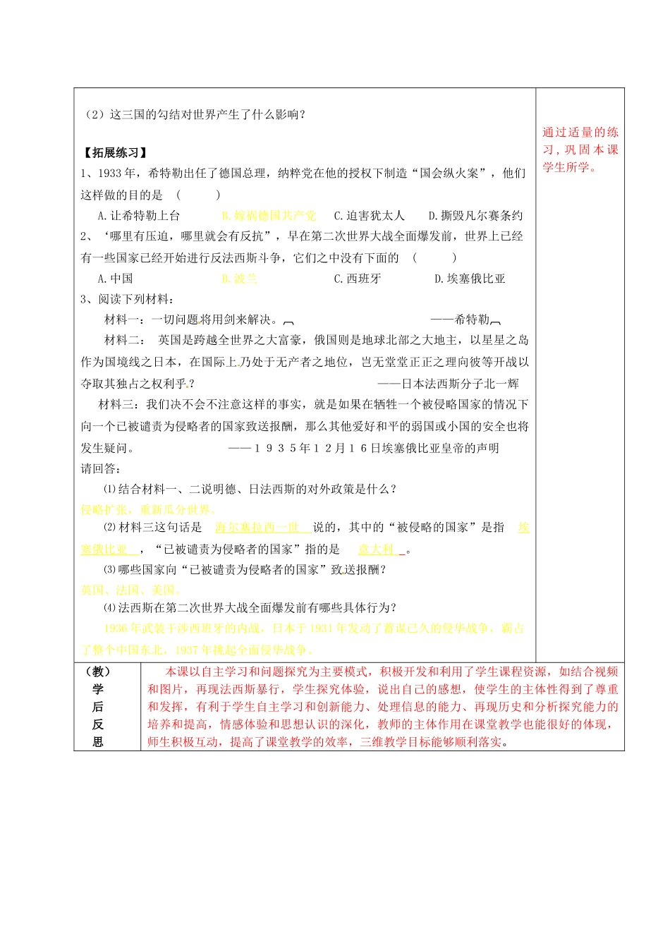 九年级历史下册 第6课 邪恶的轴心导学案 北师大版-北师大版初中九年级下册历史学案_第2页