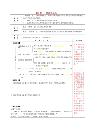 九年级历史下册 第6课 邪恶的轴心导学案 北师大版-北师大版初中九年级下册历史学案