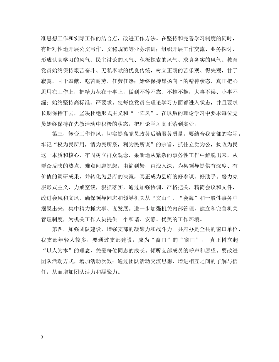 县府办总支第三支部综合分析材料2 _第3页