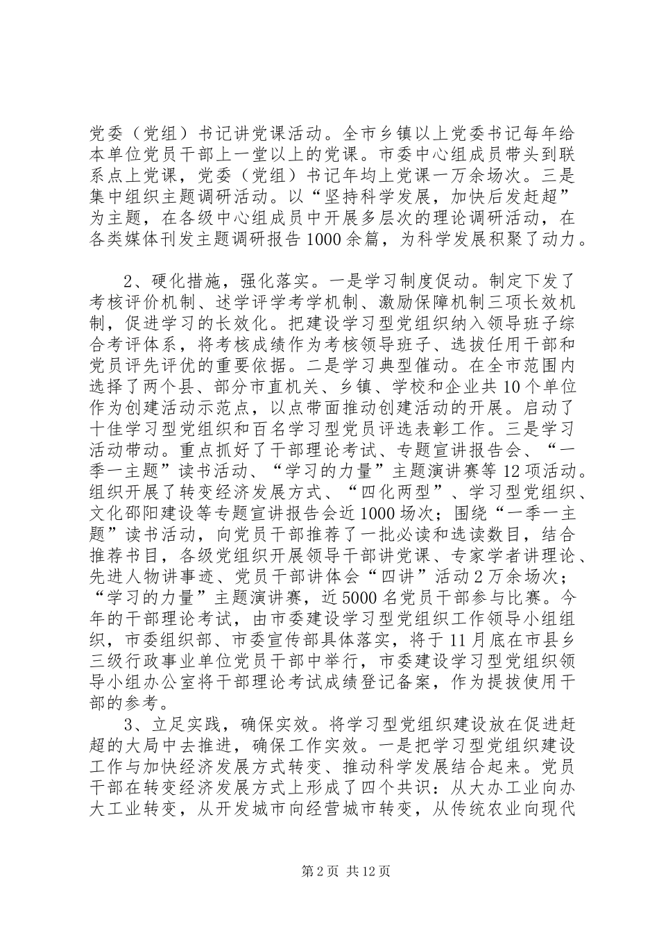 委宣传部XX年工作总结及XX年宣传思想文化工作思路 _第2页