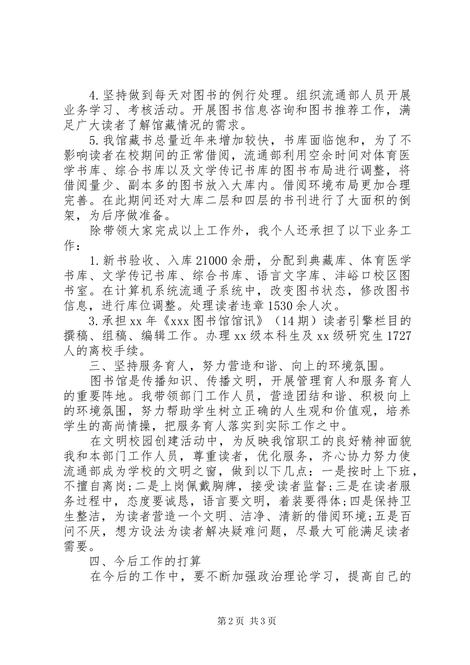 图书管理人员个人工作总结 _第2页