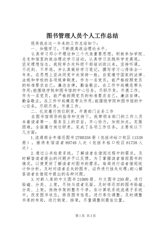 图书管理人员个人工作总结 
