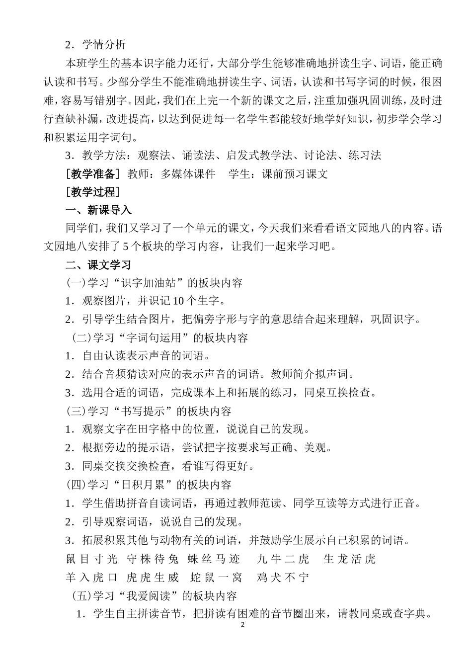 部编本-二年级语文上册-《语文园地八》教学设计_第2页