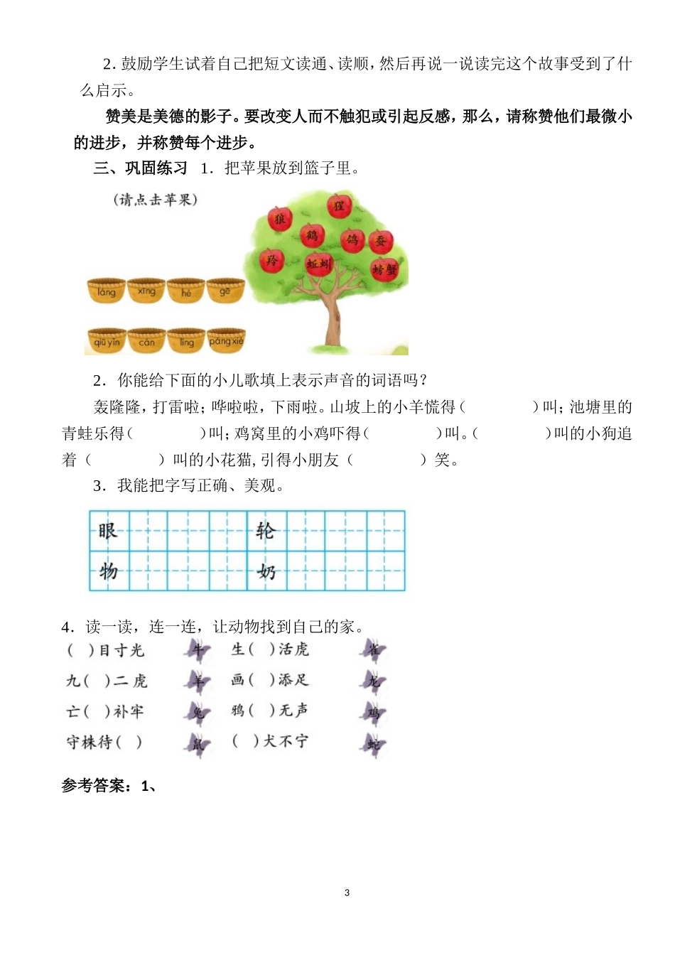 部编本-二年级语文上册-《语文园地八》教学设计_第3页