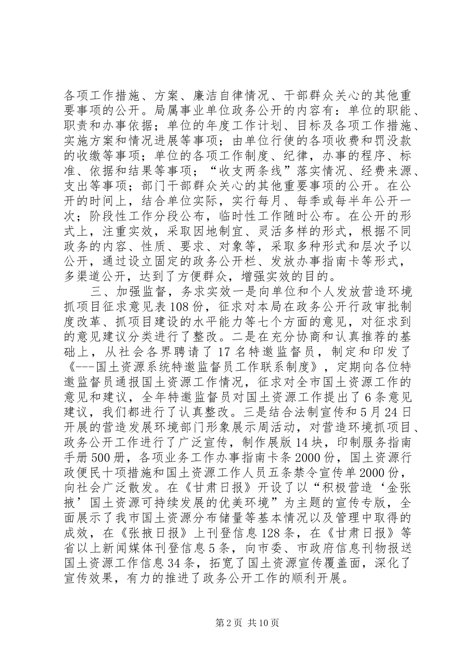 体育局政务公开工作总结 _第2页