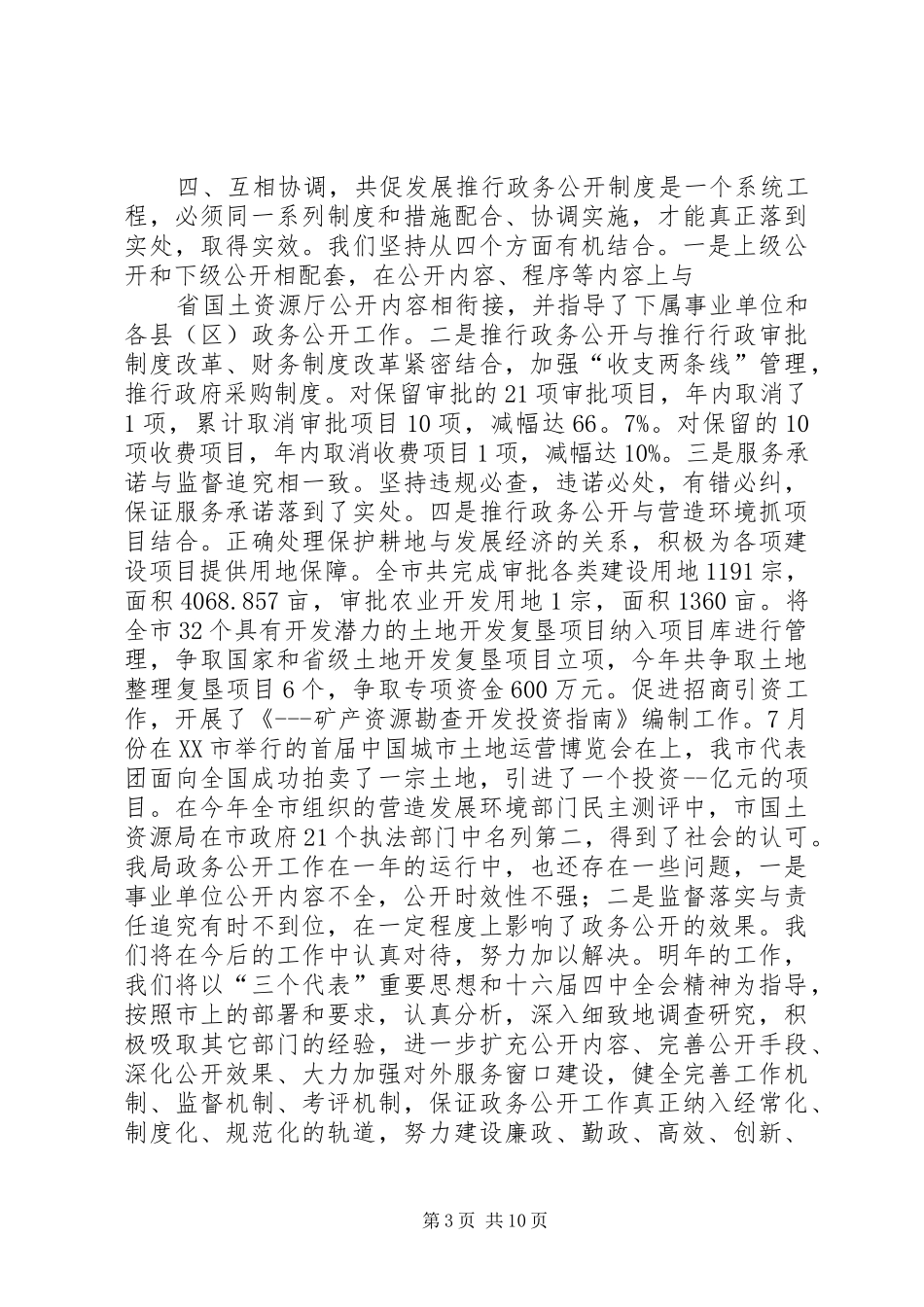 体育局政务公开工作总结 _第3页