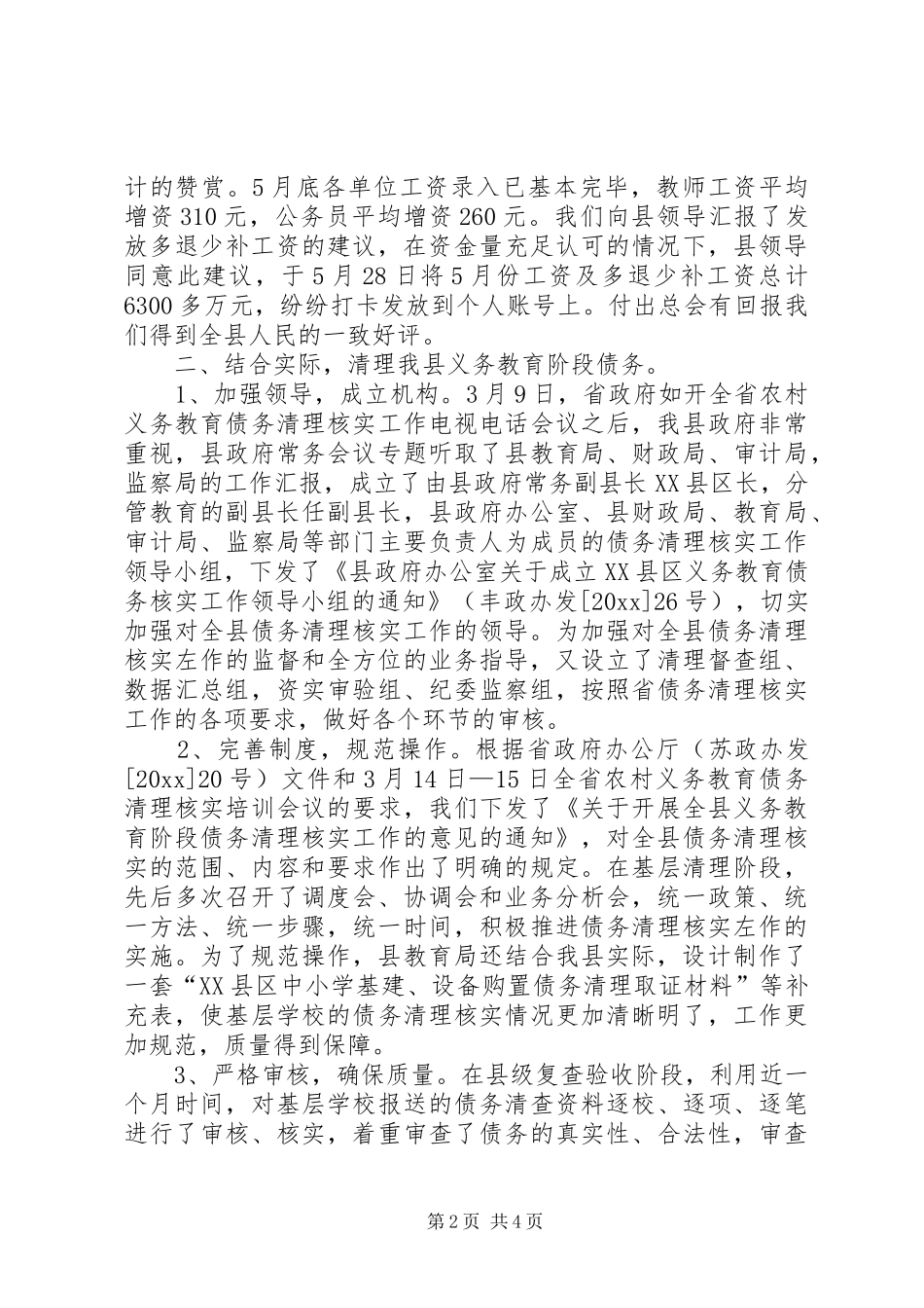 县财政局行财股上半年工作总结及下半年工作思路 _第2页