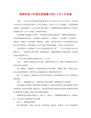 我国首部《中国反家庭暴力法》3月1日实施 