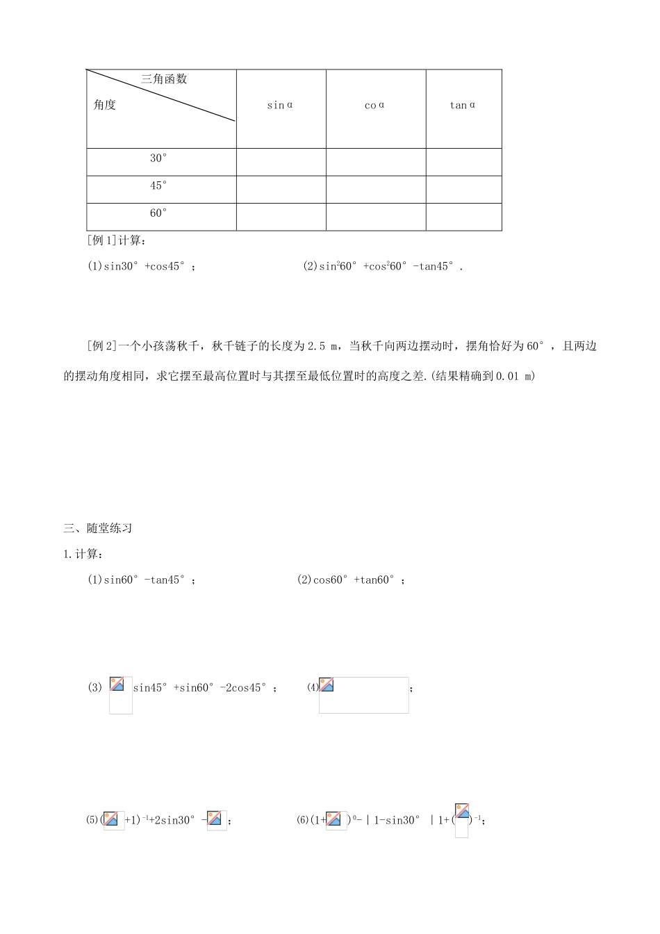 鲁教版九年级数学上册30°、45°、60°角的三角函数值 (2)_第2页