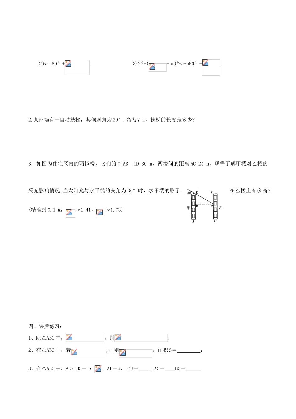 鲁教版九年级数学上册30°、45°、60°角的三角函数值 (2)_第3页