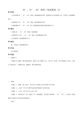 鲁教版九年级数学上册30°、45°、60°角的三角函数值 (2)
