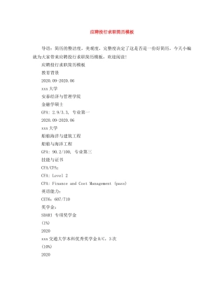 应聘投行求职简历模板 