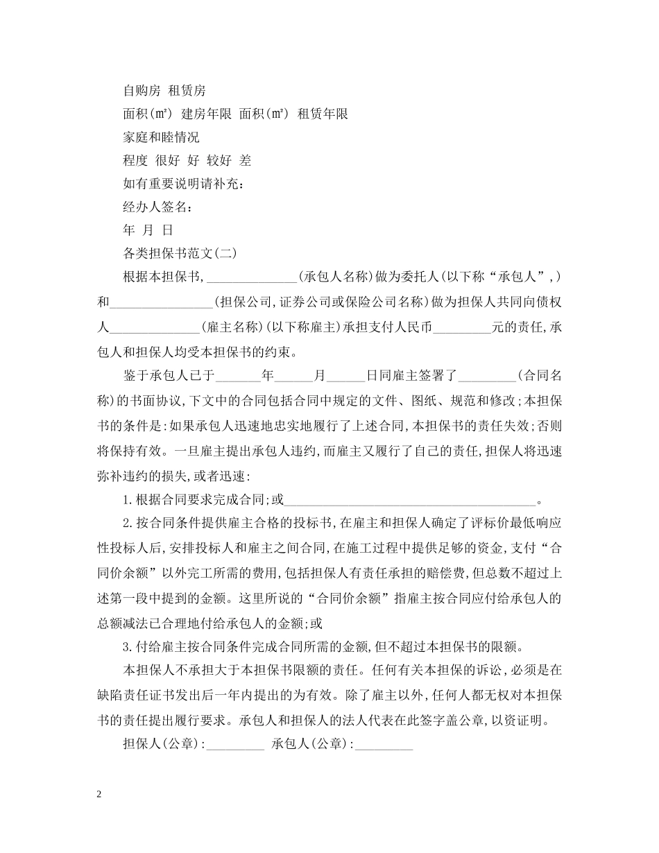 五篇各类担保书范文_第2页