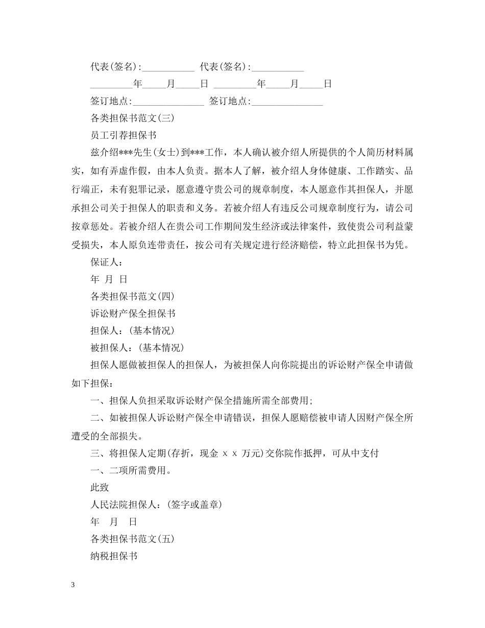 五篇各类担保书范文_第3页