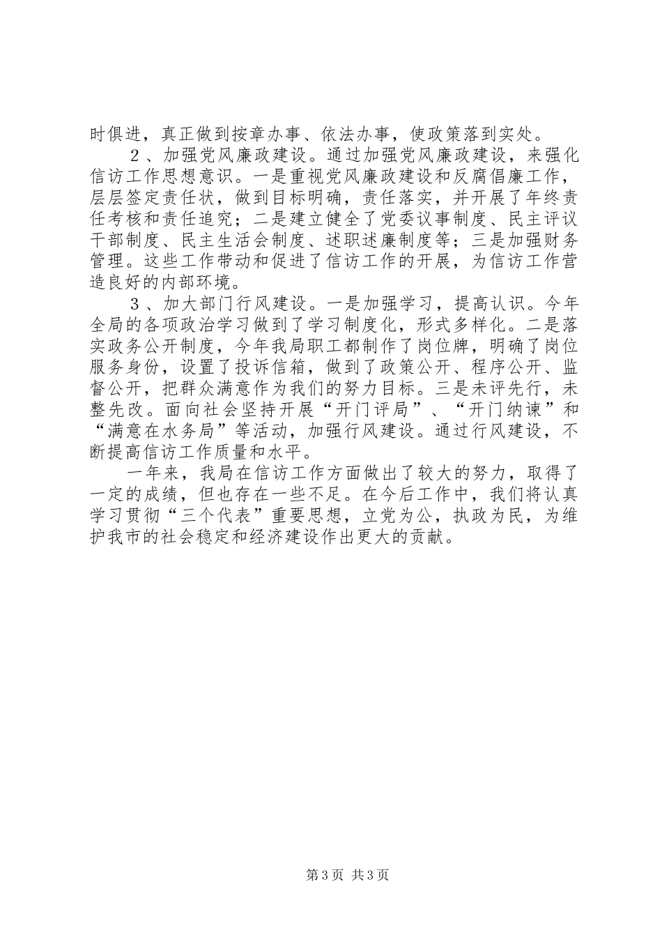 我局年度信访工作总结 _第3页